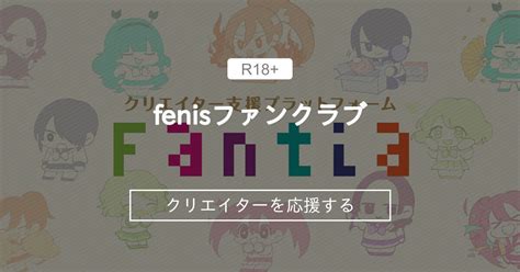 fenis kemono|fenisファンクラブ (fenis)｜ファンティア[Fantia].